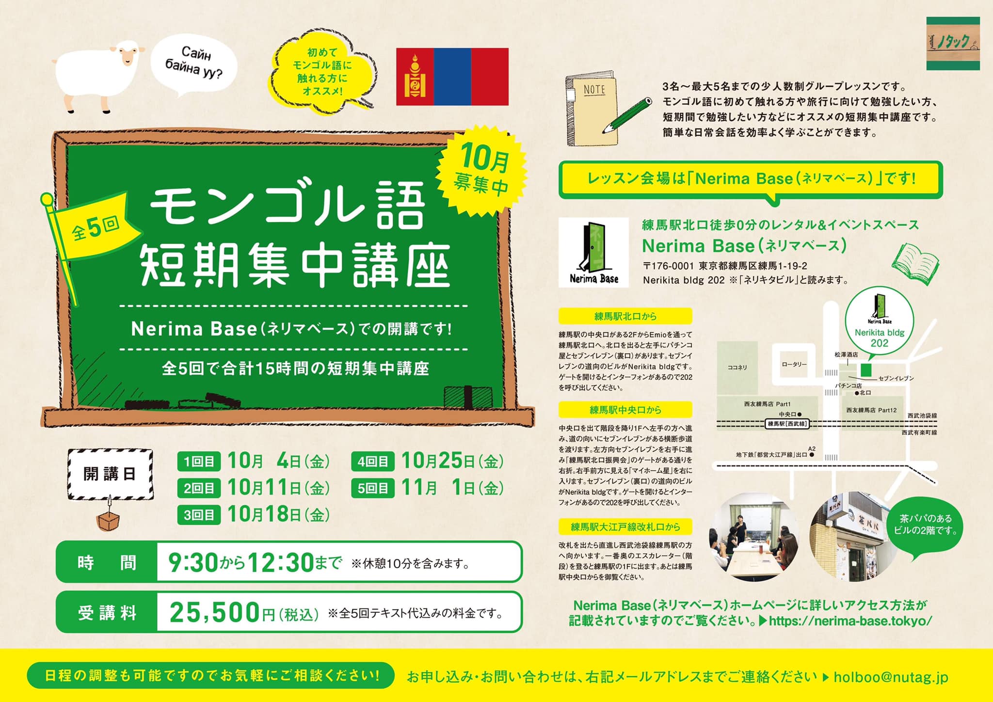 イベント 全５回モンゴル語短期集中講座 Nerima Base ネリマベース